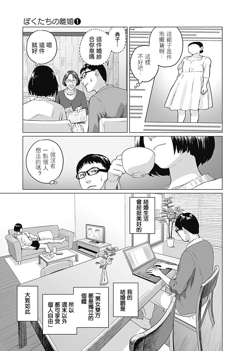 《我们的离婚》漫画最新章节第2话免费下拉式在线观看章节第【12】张图片