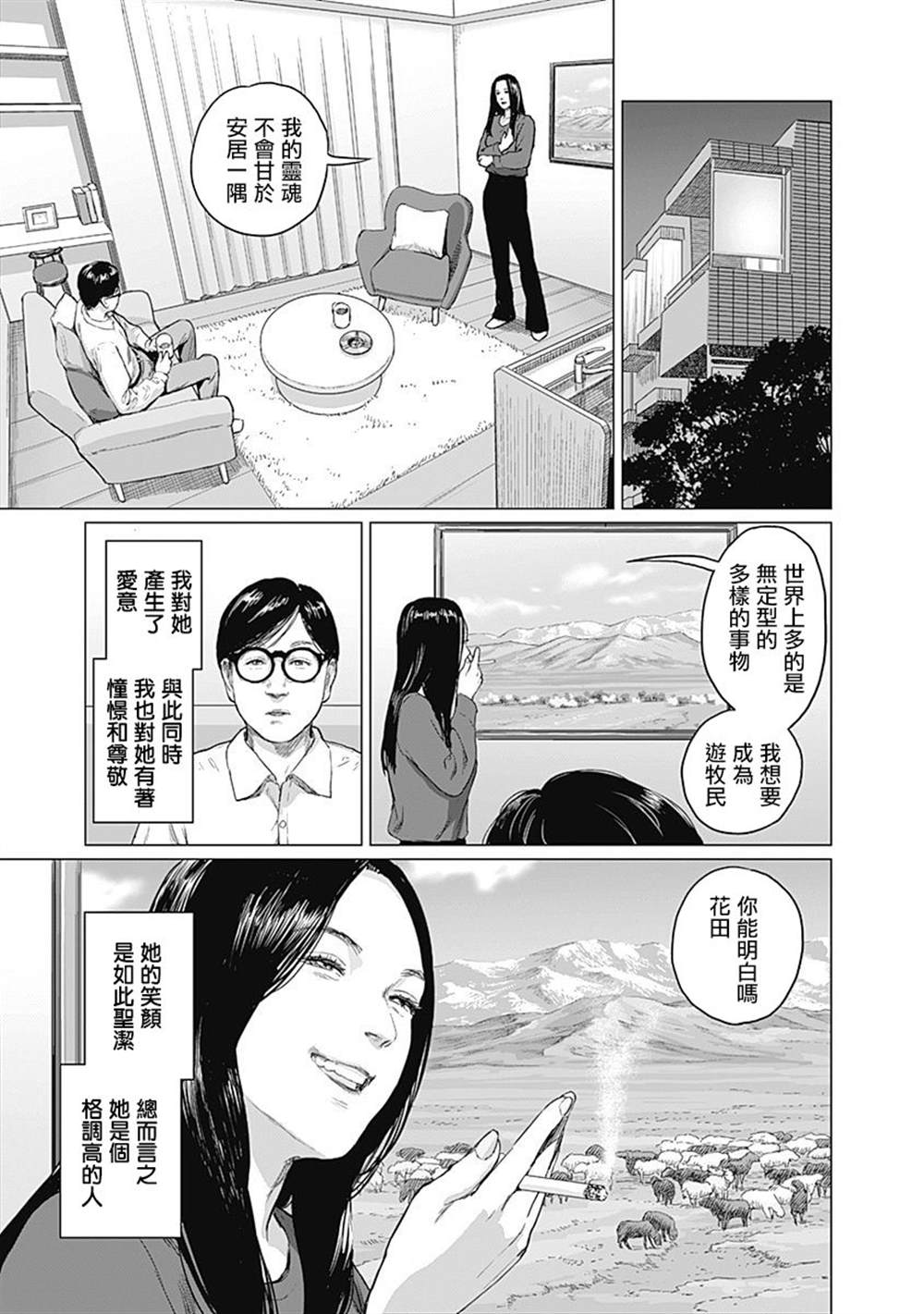 《我们的离婚》漫画最新章节第3话免费下拉式在线观看章节第【6】张图片