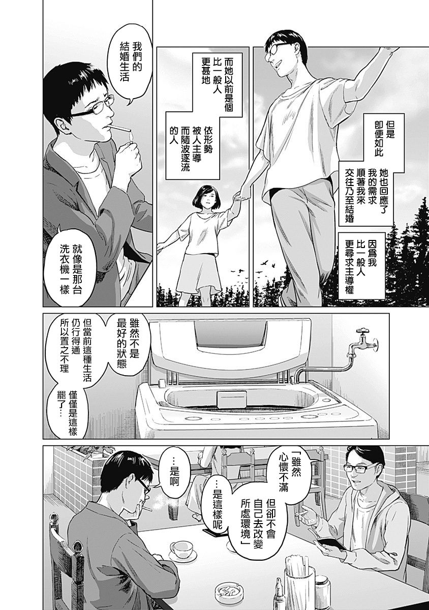 《我们的离婚》漫画最新章节第2话免费下拉式在线观看章节第【31】张图片