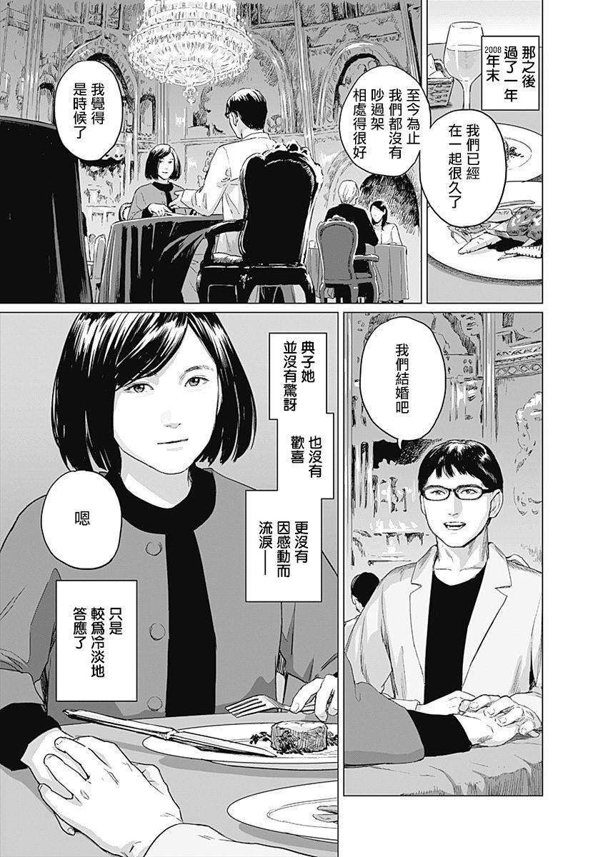 《我们的离婚》漫画最新章节第2话免费下拉式在线观看章节第【10】张图片