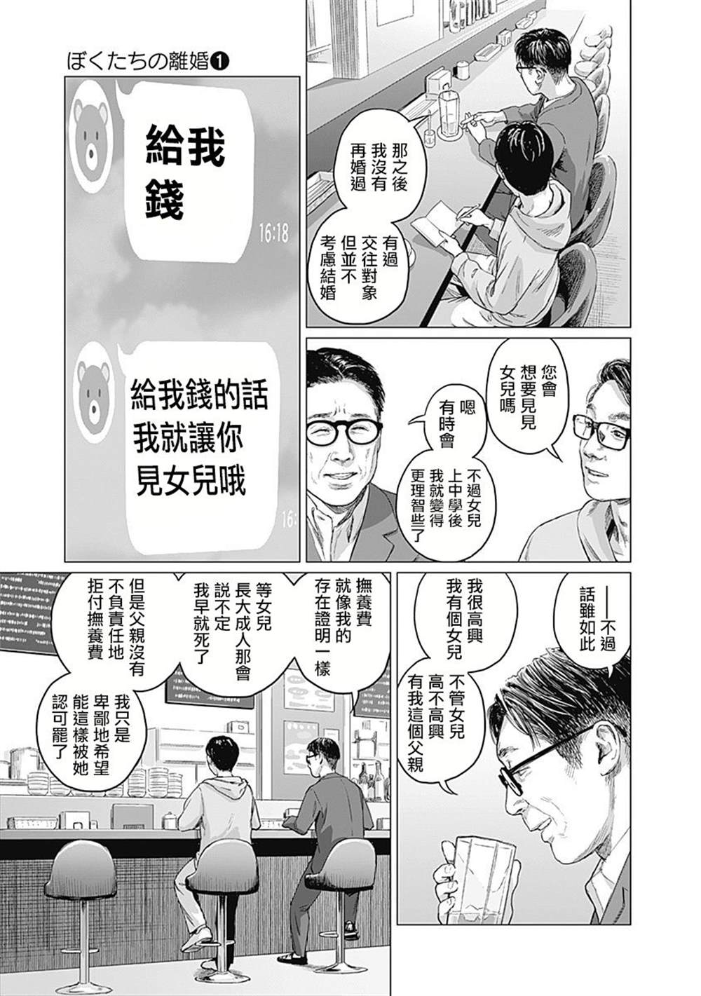 《我们的离婚》漫画最新章节第3话免费下拉式在线观看章节第【28】张图片