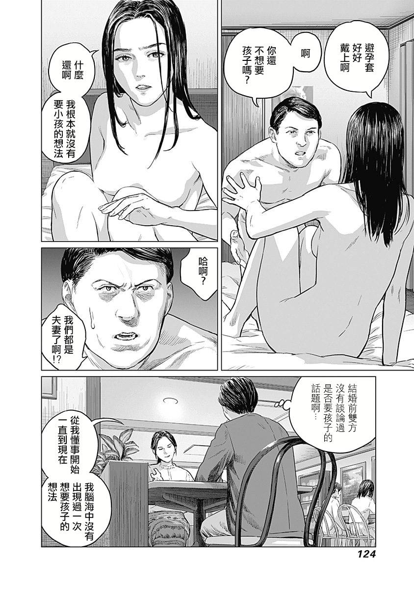 《我们的离婚》漫画最新章节第4话免费下拉式在线观看章节第【6】张图片