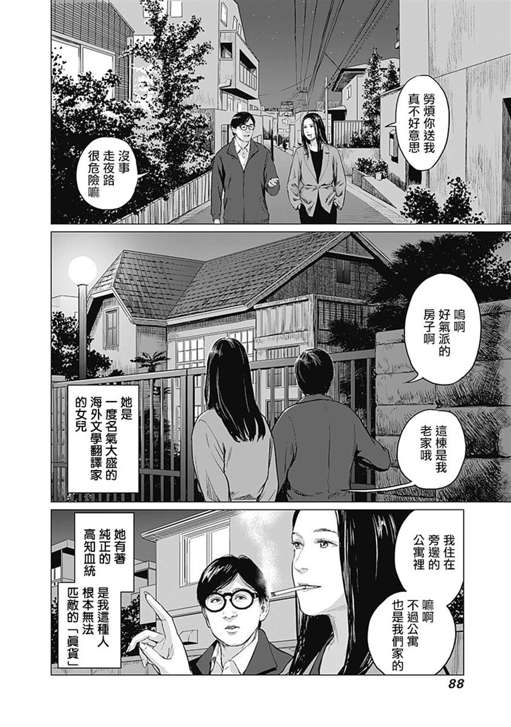 《我们的离婚》漫画最新章节第3话免费下拉式在线观看章节第【5】张图片