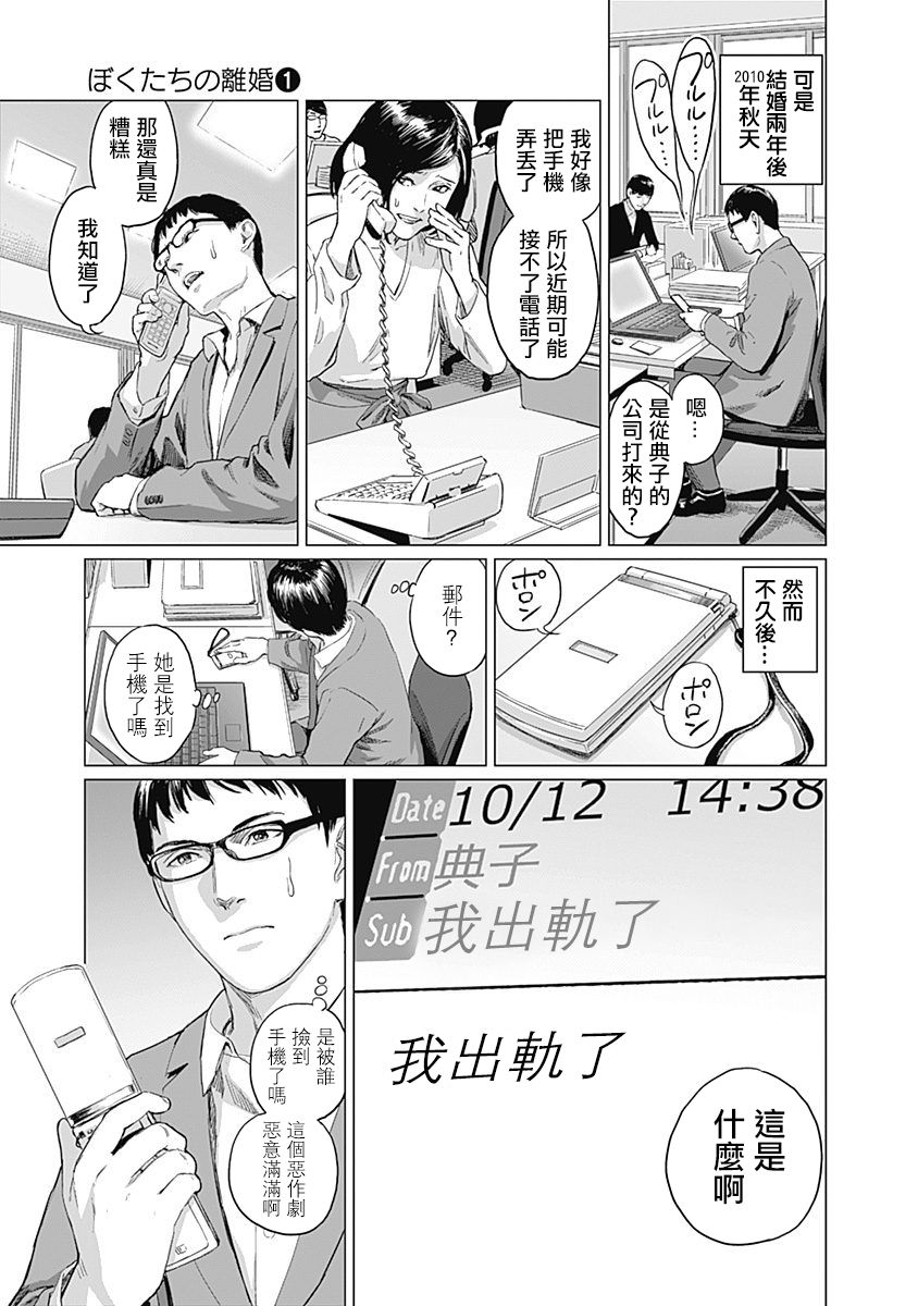 《我们的离婚》漫画最新章节第2话免费下拉式在线观看章节第【14】张图片