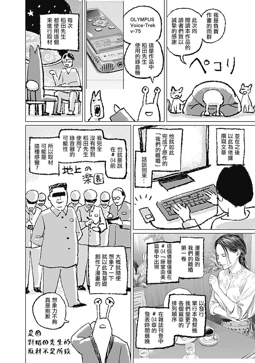 《我们的离婚》漫画最新章节第5话免费下拉式在线观看章节第【37】张图片