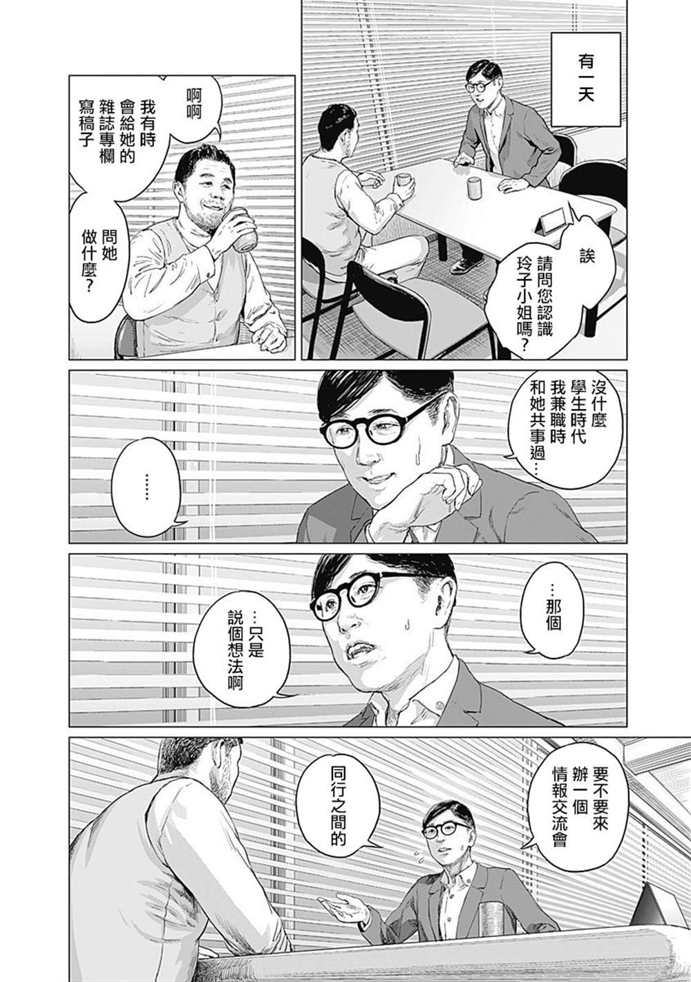 《我们的离婚》漫画最新章节第3话免费下拉式在线观看章节第【9】张图片