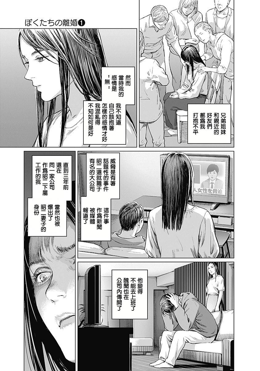 《我们的离婚》漫画最新章节第4话免费下拉式在线观看章节第【27】张图片