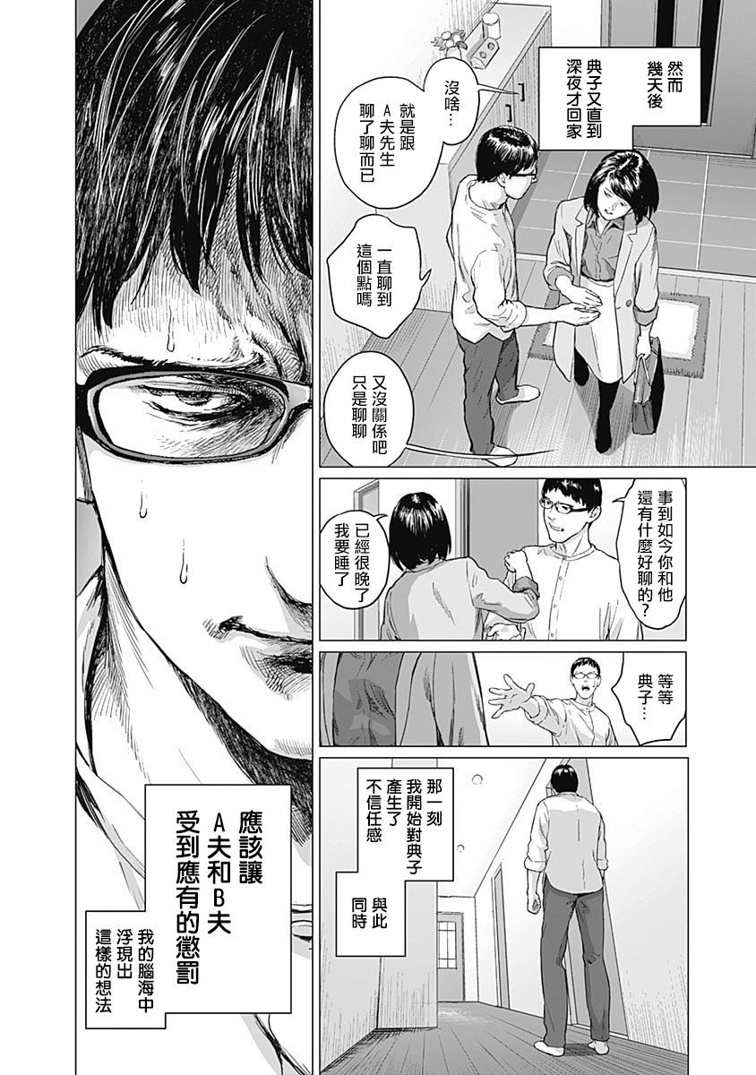 《我们的离婚》漫画最新章节第2话免费下拉式在线观看章节第【21】张图片