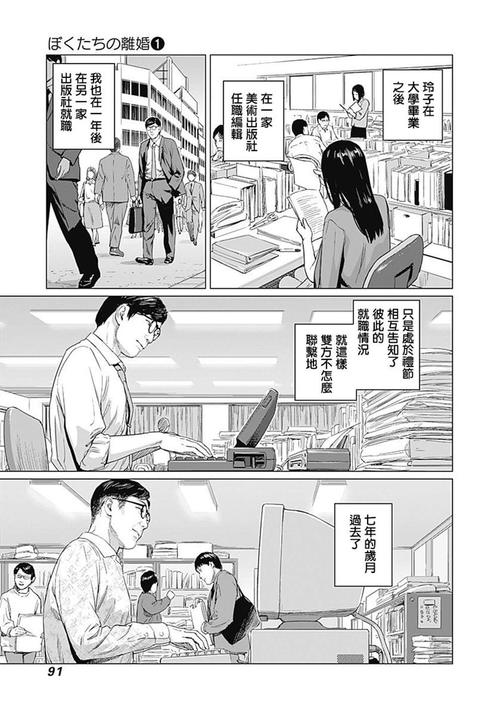 《我们的离婚》漫画最新章节第3话免费下拉式在线观看章节第【8】张图片