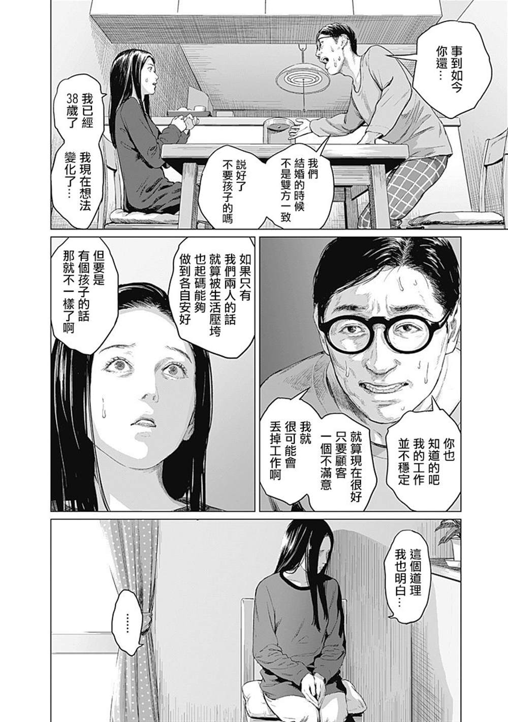 《我们的离婚》漫画最新章节第3话免费下拉式在线观看章节第【17】张图片