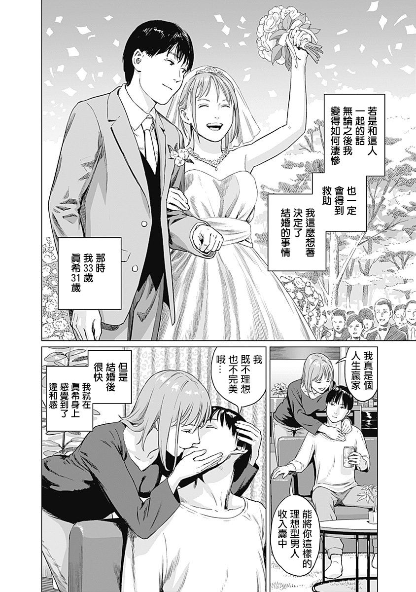 《我们的离婚》漫画最新章节第1话免费下拉式在线观看章节第【15】张图片