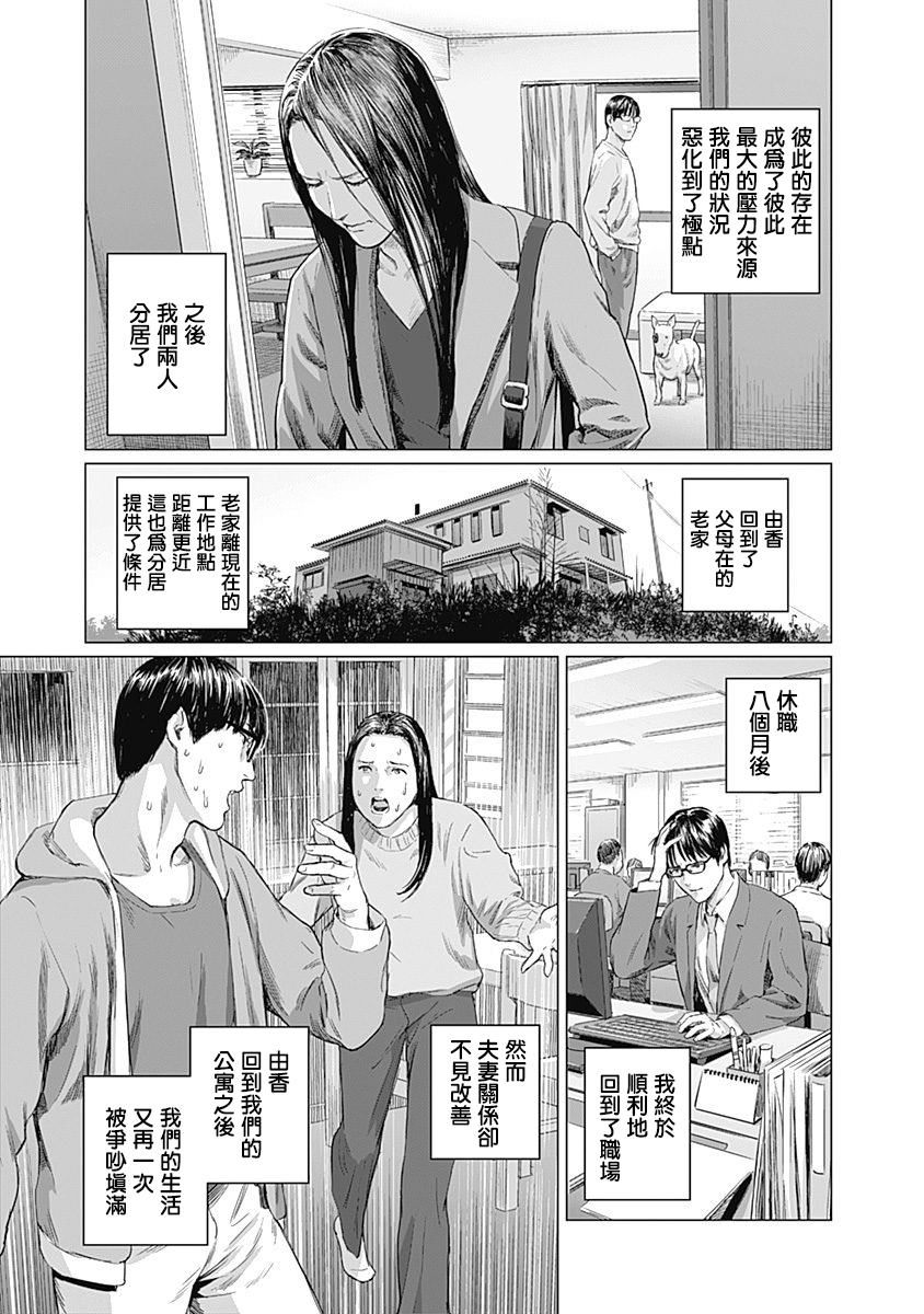 《我们的离婚》漫画最新章节第5话免费下拉式在线观看章节第【18】张图片
