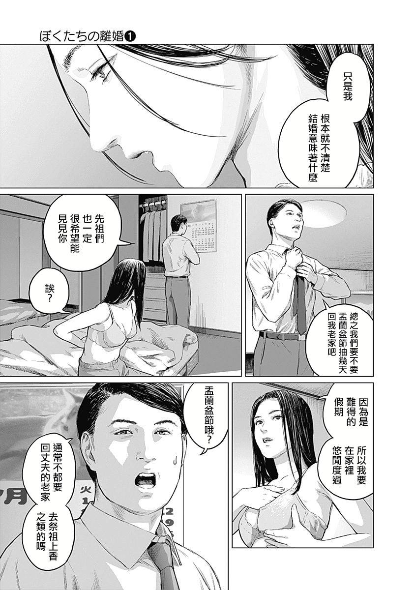 《我们的离婚》漫画最新章节第4话免费下拉式在线观看章节第【3】张图片