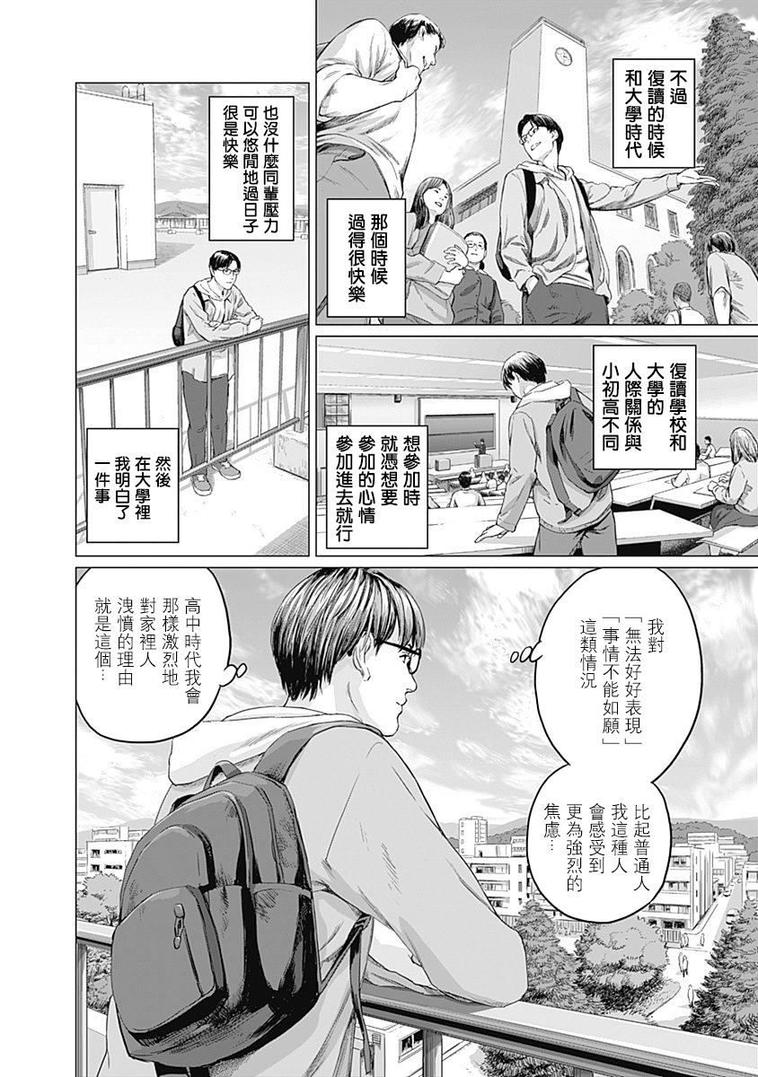 《我们的离婚》漫画最新章节第5话免费下拉式在线观看章节第【7】张图片
