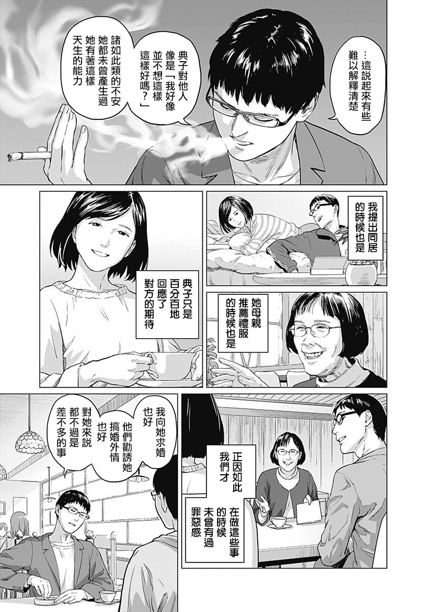 《我们的离婚》漫画最新章节第2话免费下拉式在线观看章节第【32】张图片