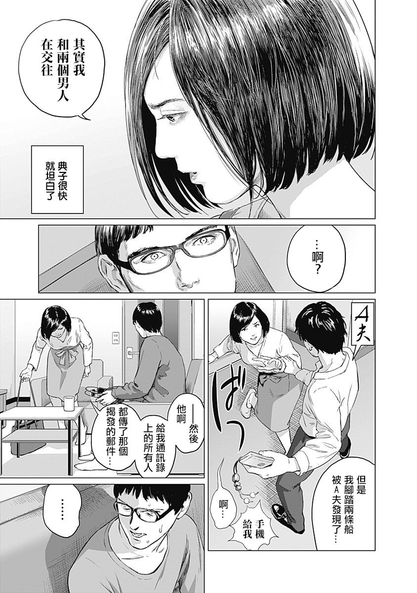 《我们的离婚》漫画最新章节第2话免费下拉式在线观看章节第【16】张图片