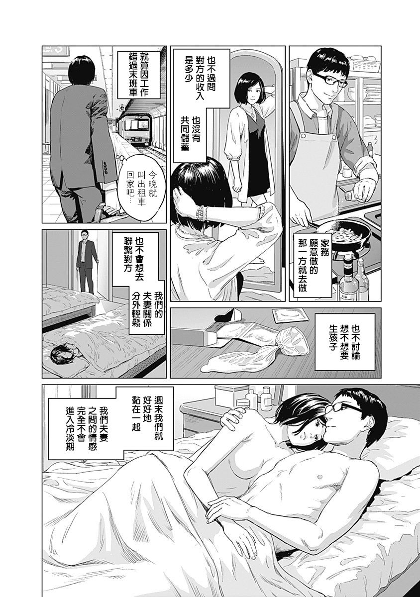 《我们的离婚》漫画最新章节第2话免费下拉式在线观看章节第【13】张图片