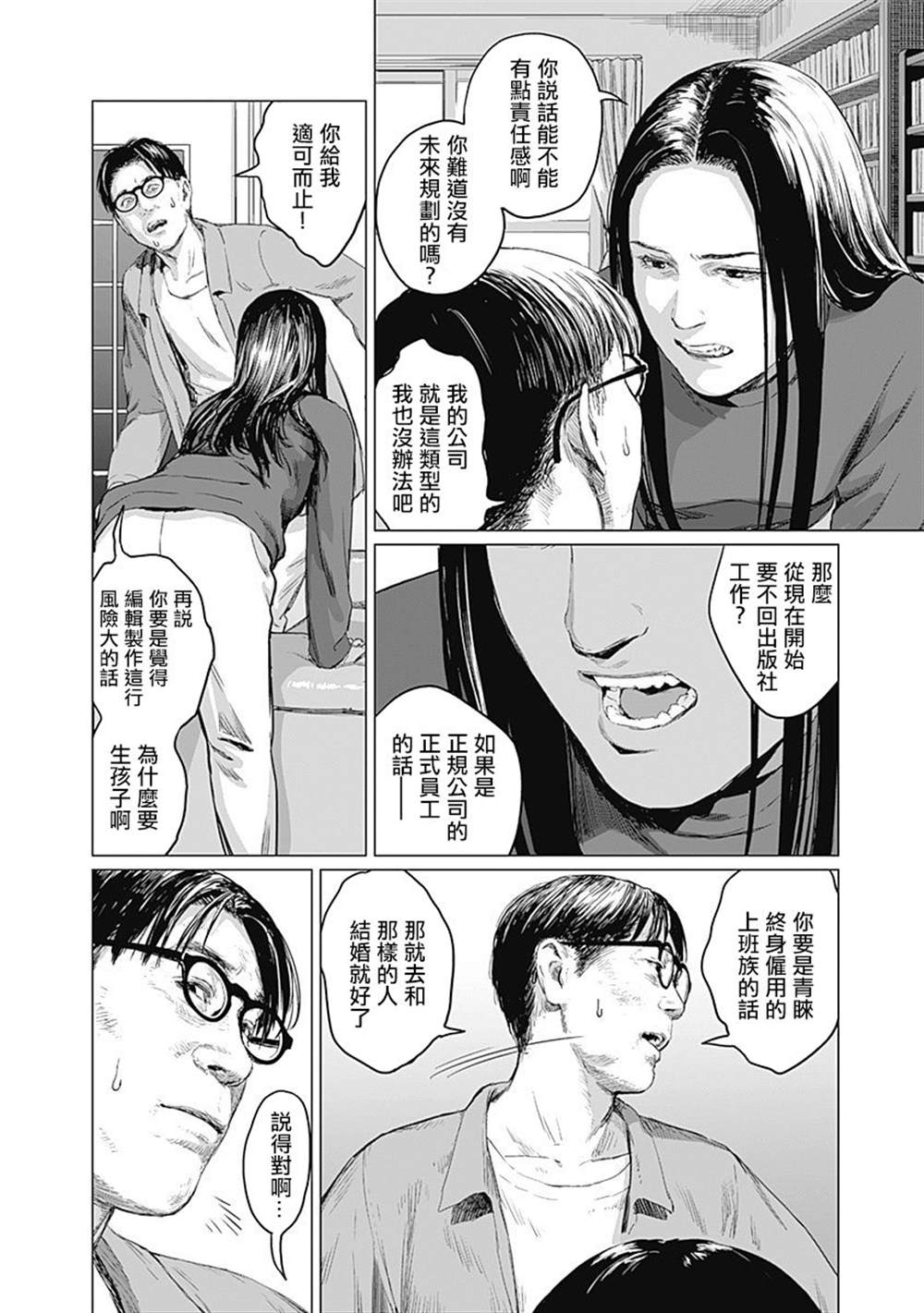 《我们的离婚》漫画最新章节第3话免费下拉式在线观看章节第【21】张图片