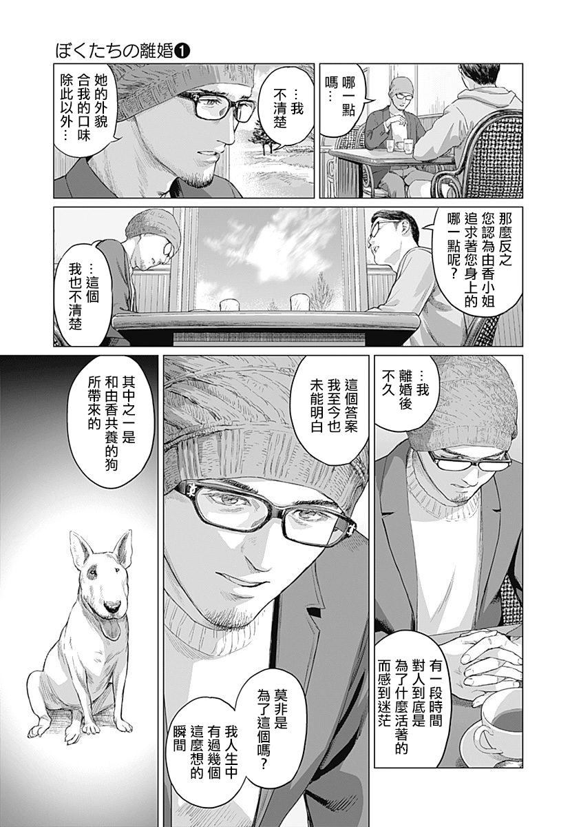 《我们的离婚》漫画最新章节第5话免费下拉式在线观看章节第【20】张图片