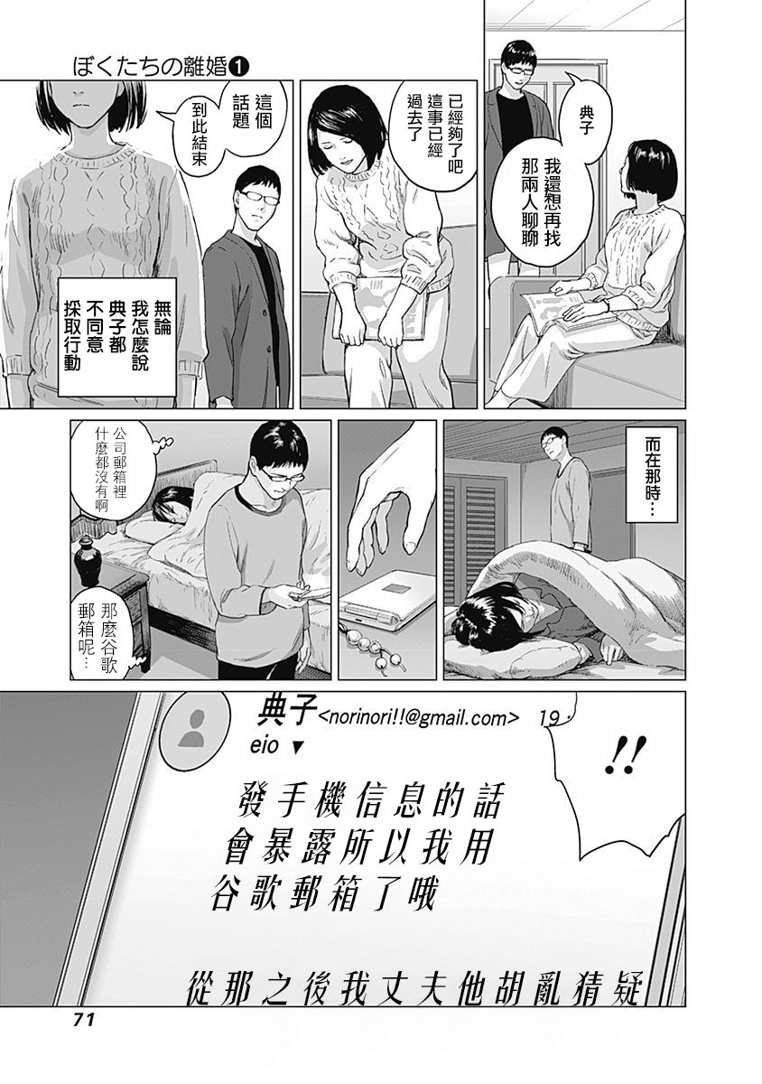 《我们的离婚》漫画最新章节第2话免费下拉式在线观看章节第【22】张图片