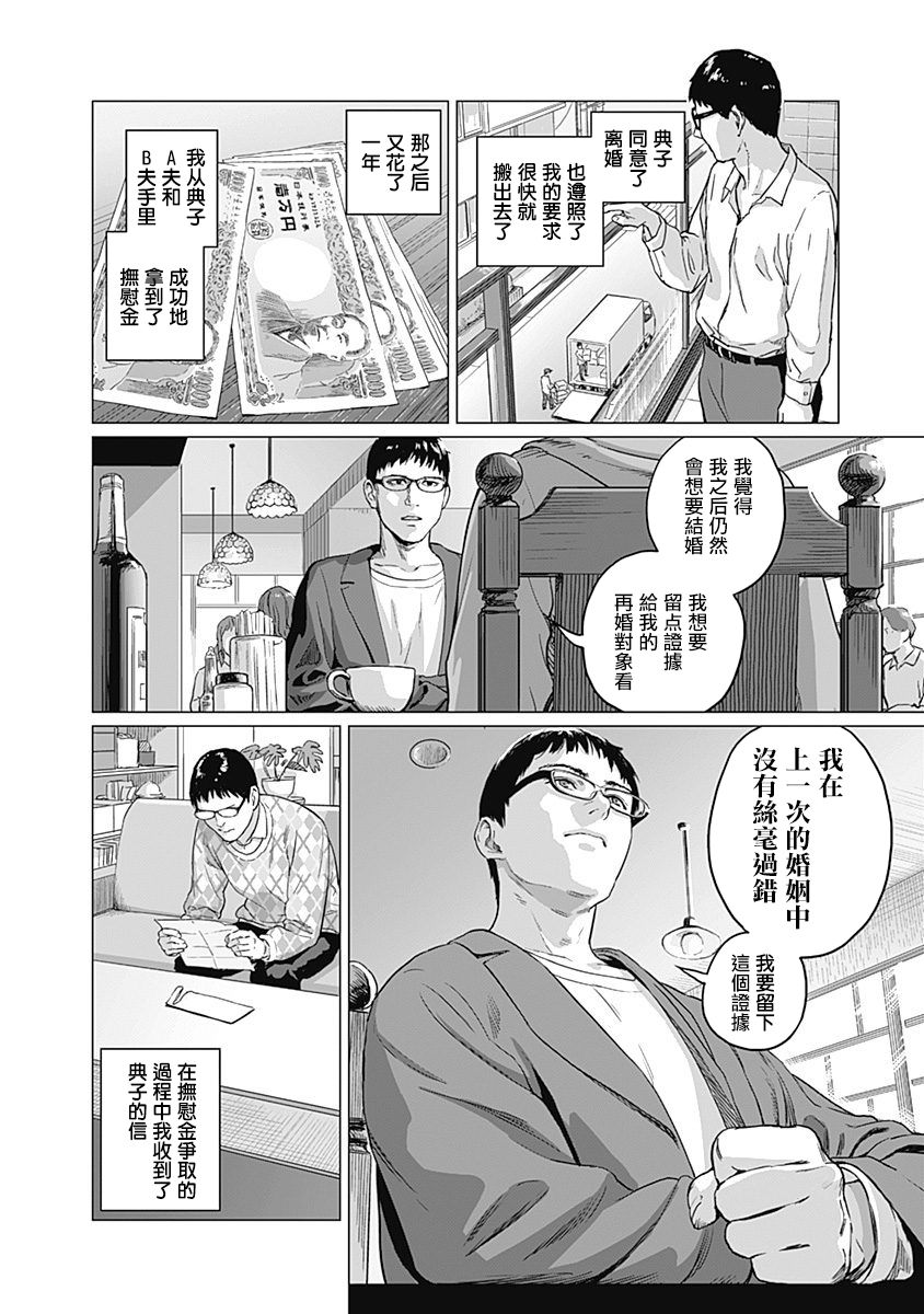 《我们的离婚》漫画最新章节第2话免费下拉式在线观看章节第【29】张图片