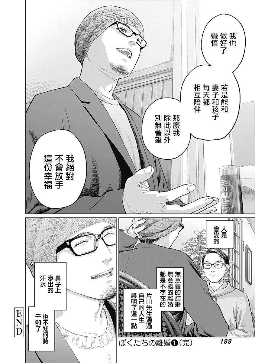 《我们的离婚》漫画最新章节第5话免费下拉式在线观看章节第【35】张图片