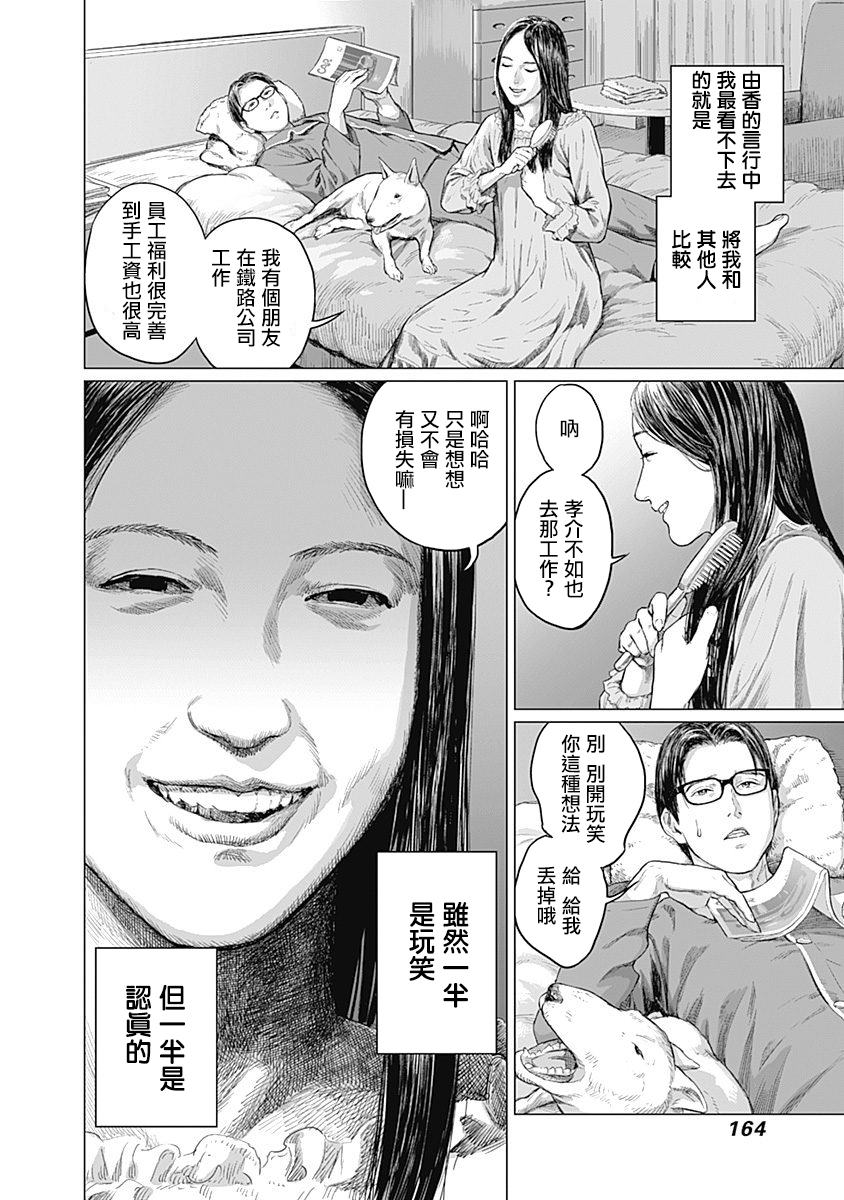 《我们的离婚》漫画最新章节第5话免费下拉式在线观看章节第【11】张图片