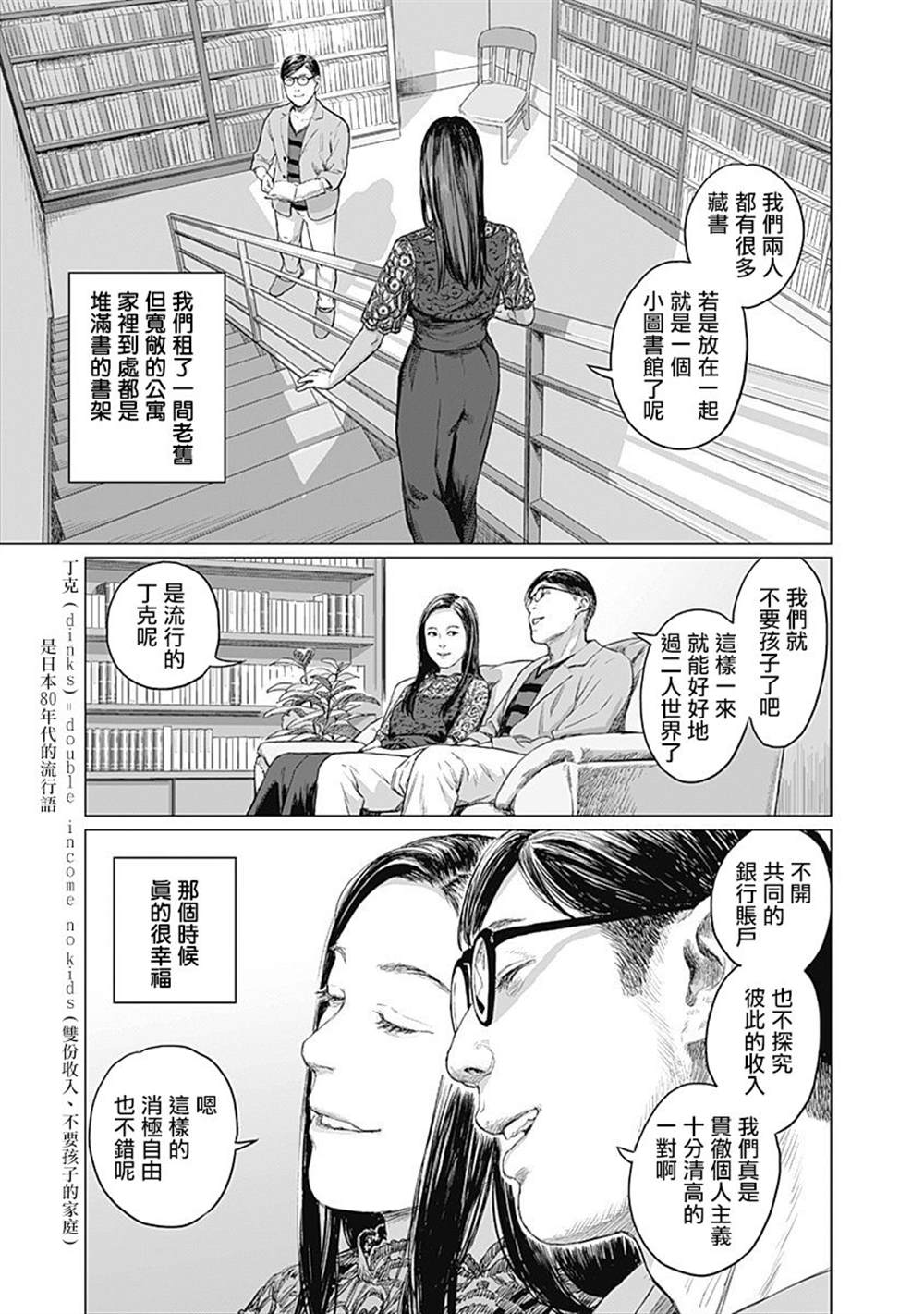 《我们的离婚》漫画最新章节第3话免费下拉式在线观看章节第【14】张图片