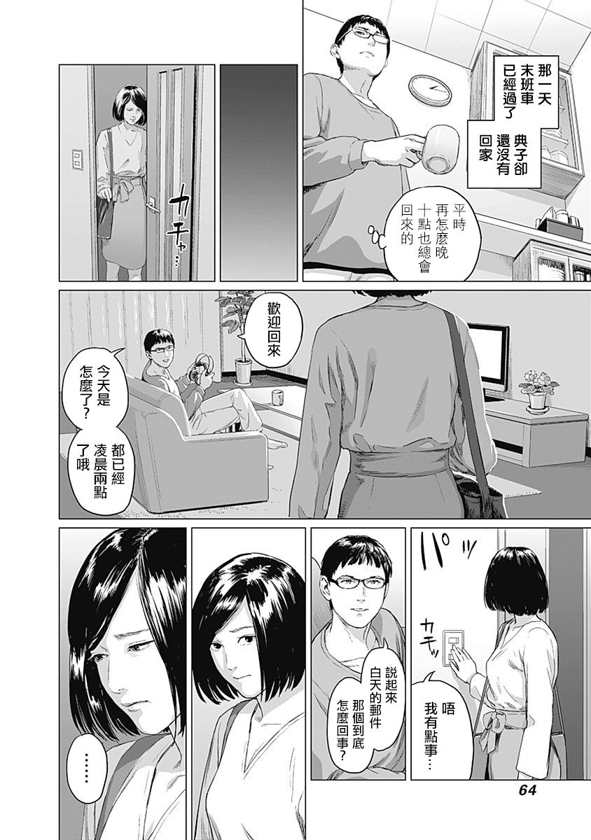 《我们的离婚》漫画最新章节第2话免费下拉式在线观看章节第【15】张图片