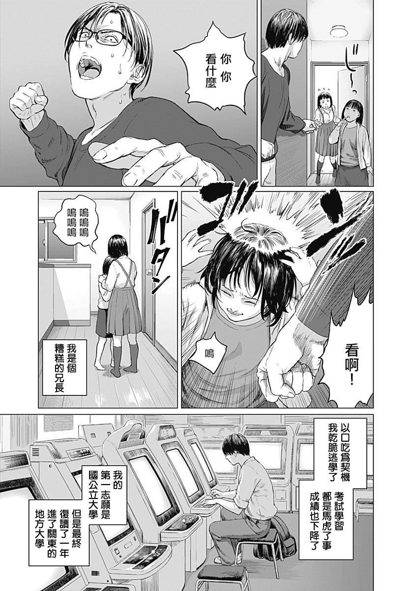 《我们的离婚》漫画最新章节第5话免费下拉式在线观看章节第【6】张图片