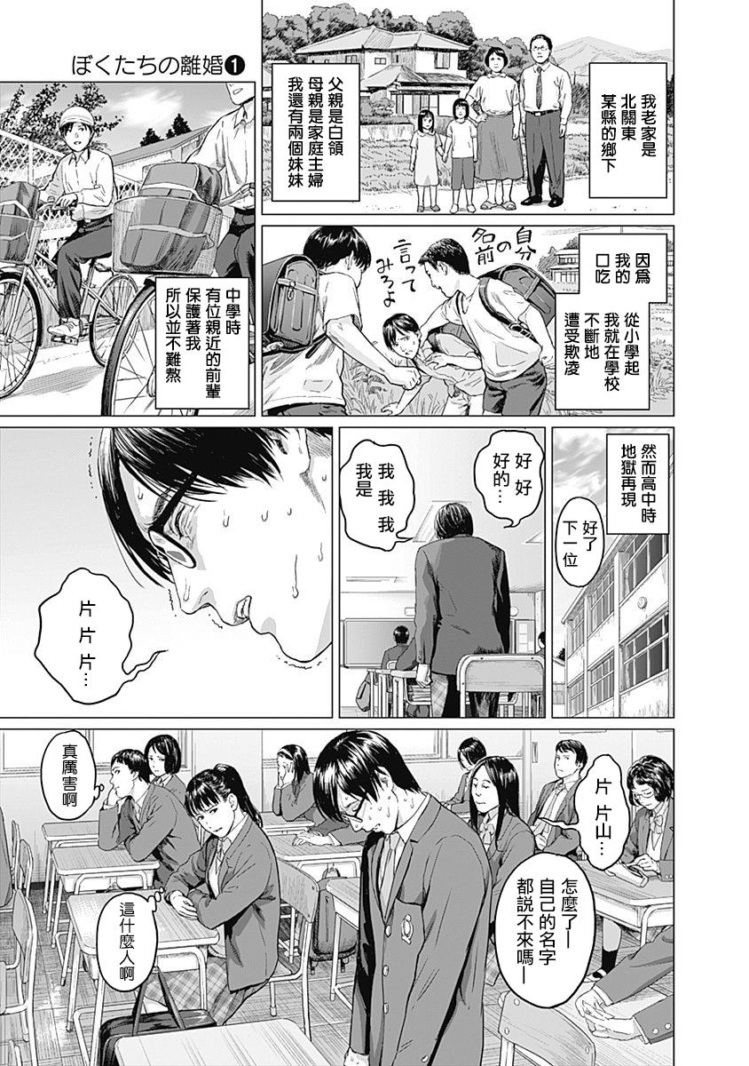 《我们的离婚》漫画最新章节第5话免费下拉式在线观看章节第【4】张图片