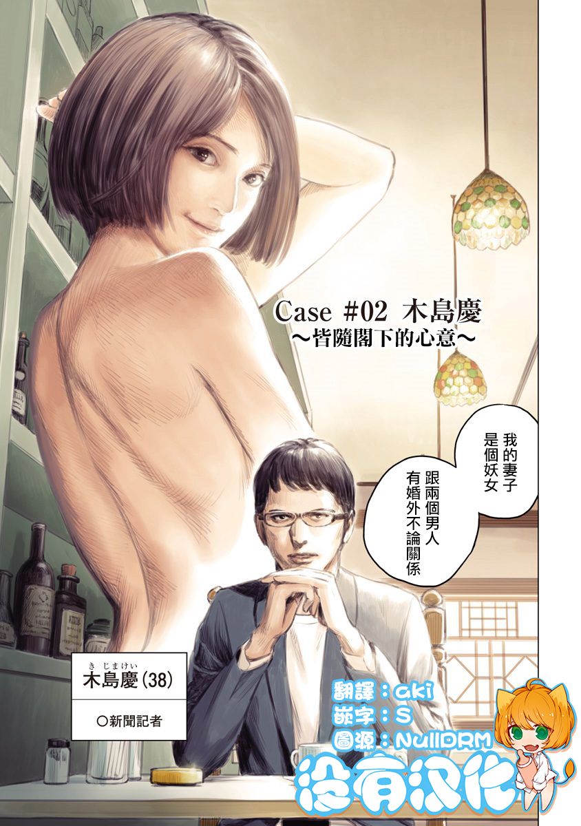 《我们的离婚》漫画最新章节第2话免费下拉式在线观看章节第【1】张图片