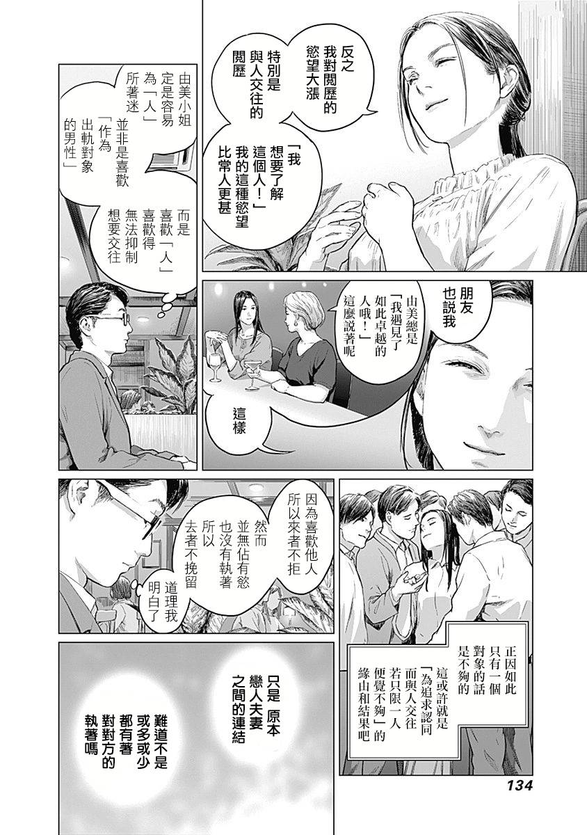 《我们的离婚》漫画最新章节第4话免费下拉式在线观看章节第【16】张图片