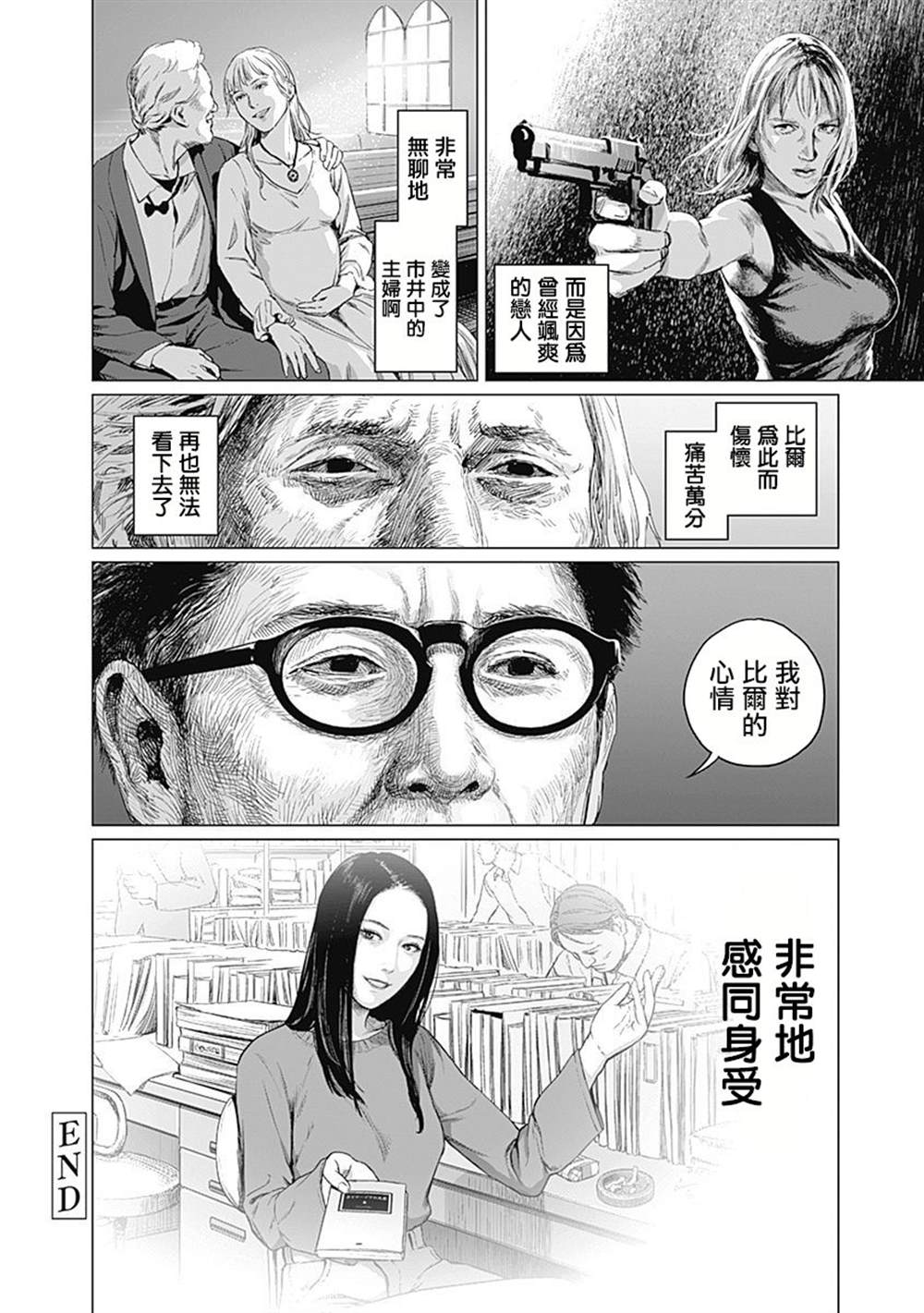 《我们的离婚》漫画最新章节第3话免费下拉式在线观看章节第【31】张图片