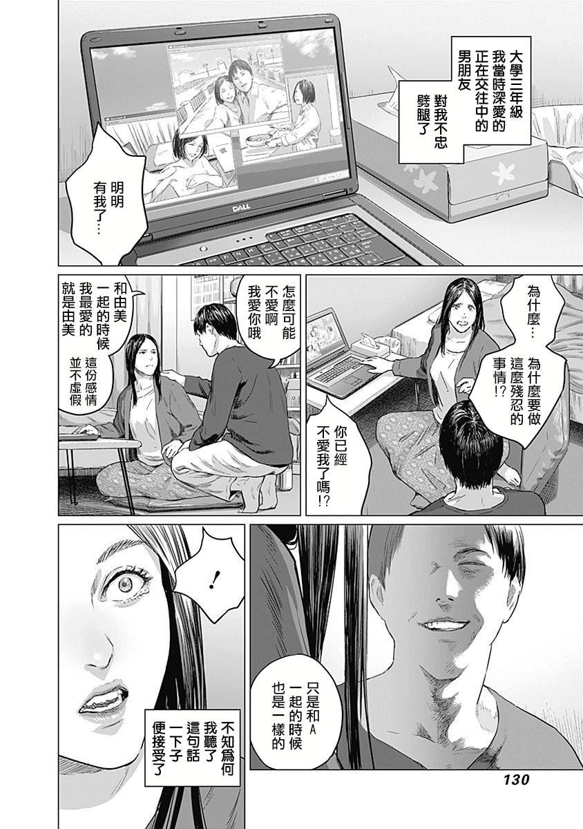 《我们的离婚》漫画最新章节第4话免费下拉式在线观看章节第【12】张图片