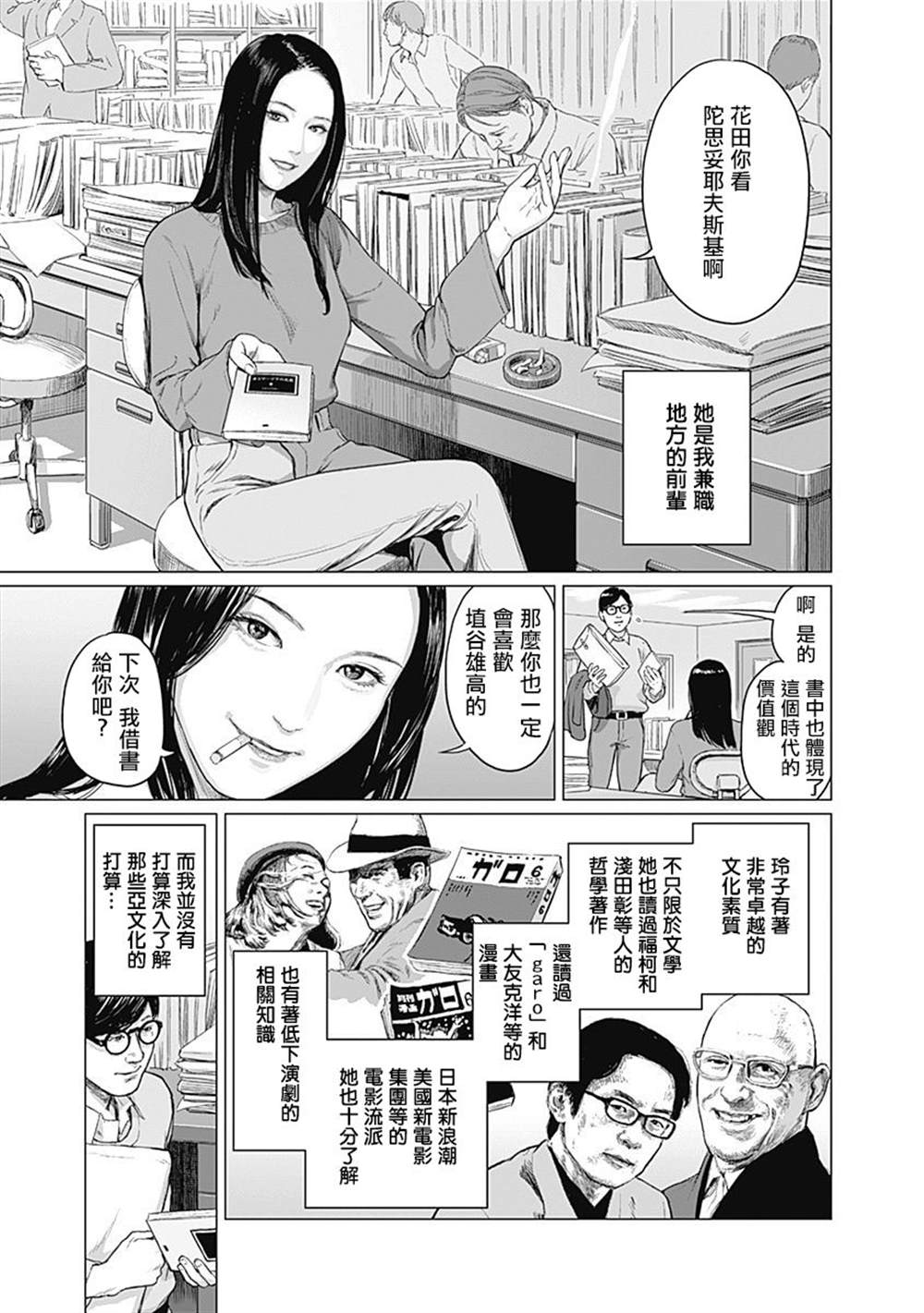 《我们的离婚》漫画最新章节第3话免费下拉式在线观看章节第【4】张图片