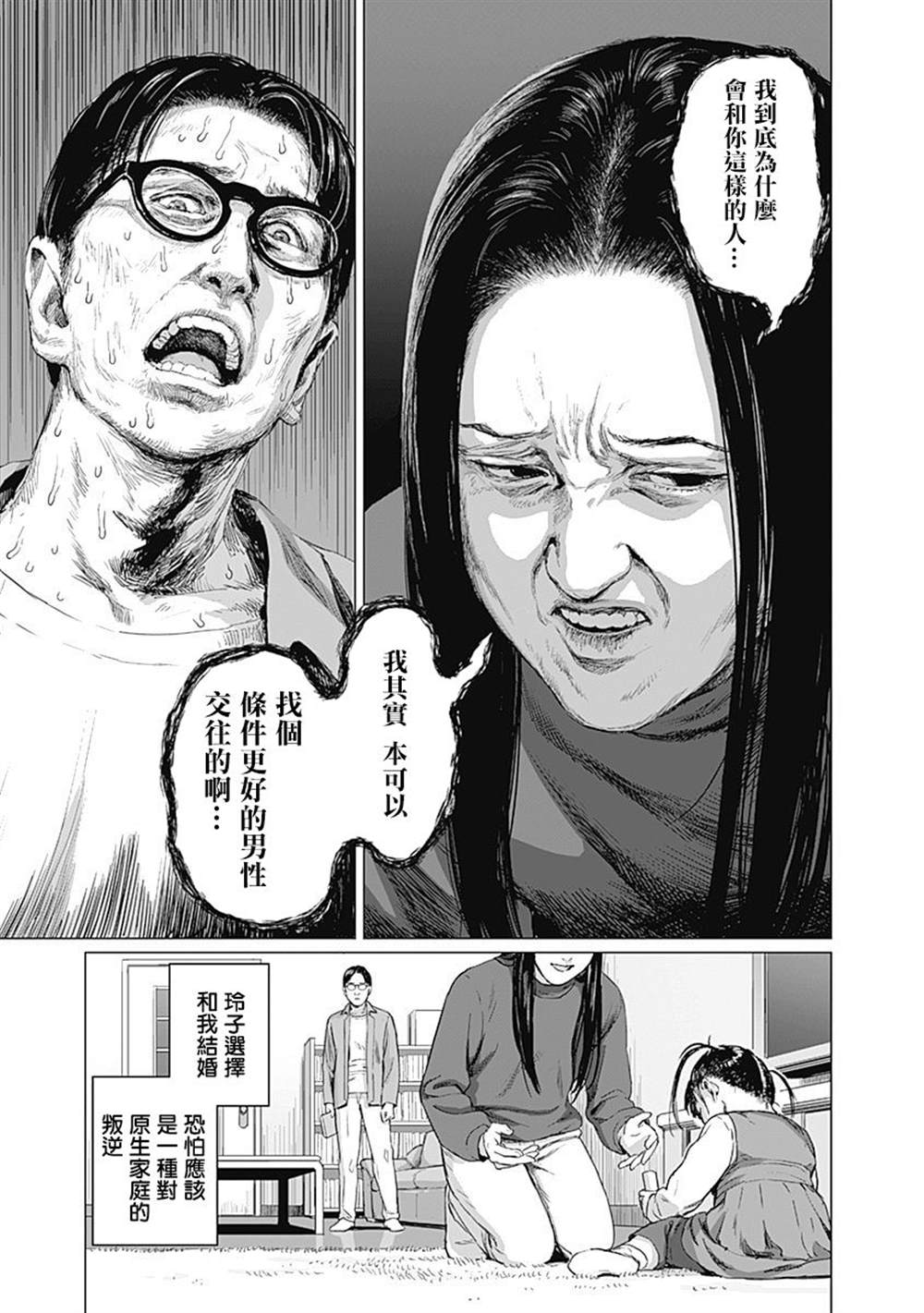 《我们的离婚》漫画最新章节第3话免费下拉式在线观看章节第【22】张图片