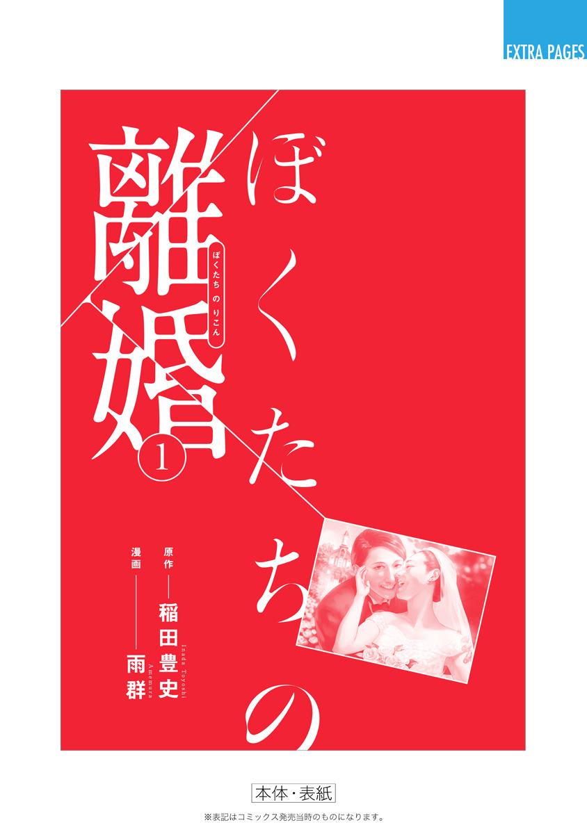 《我们的离婚》漫画最新章节第5话免费下拉式在线观看章节第【42】张图片