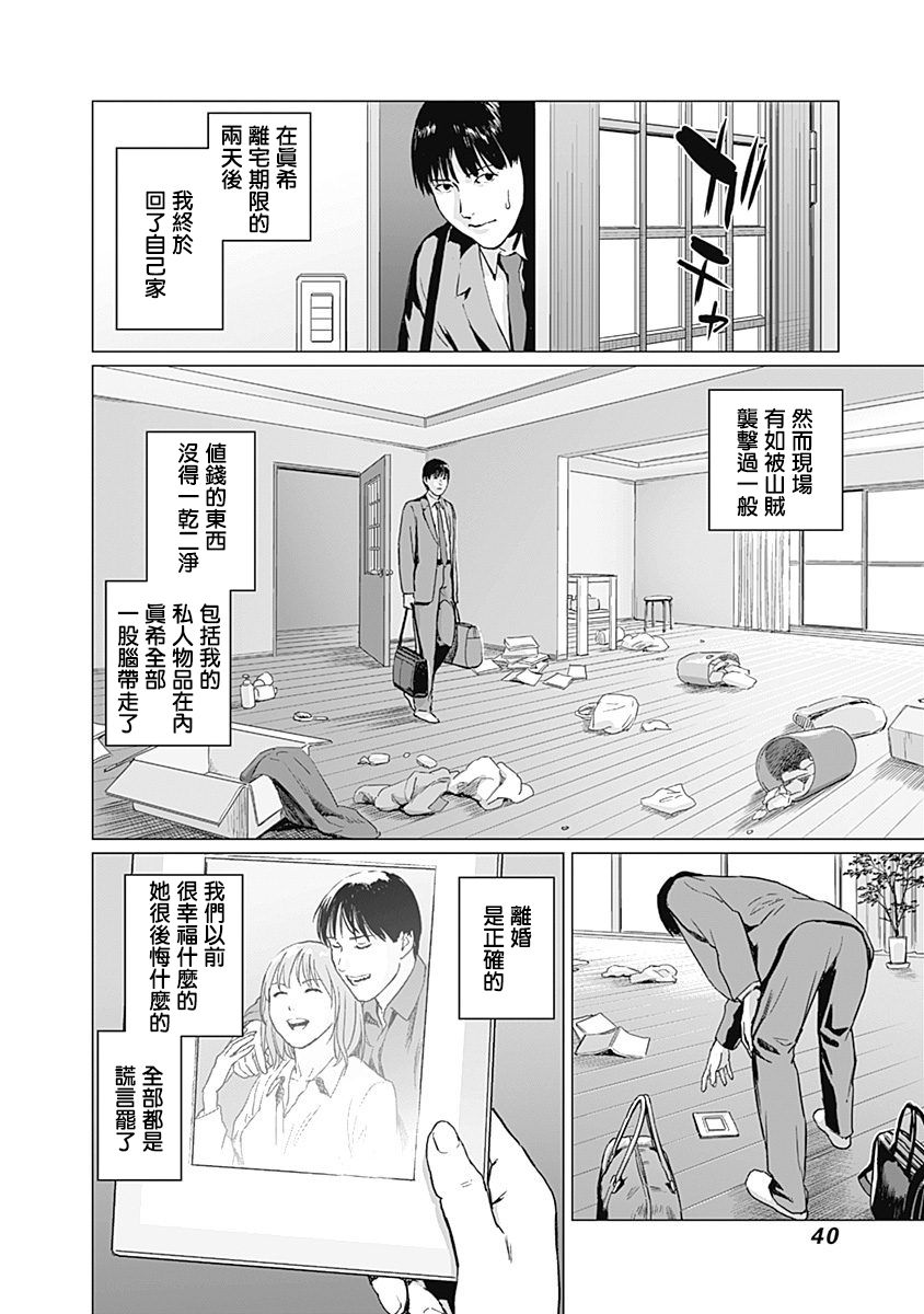 《我们的离婚》漫画最新章节第1话免费下拉式在线观看章节第【43】张图片