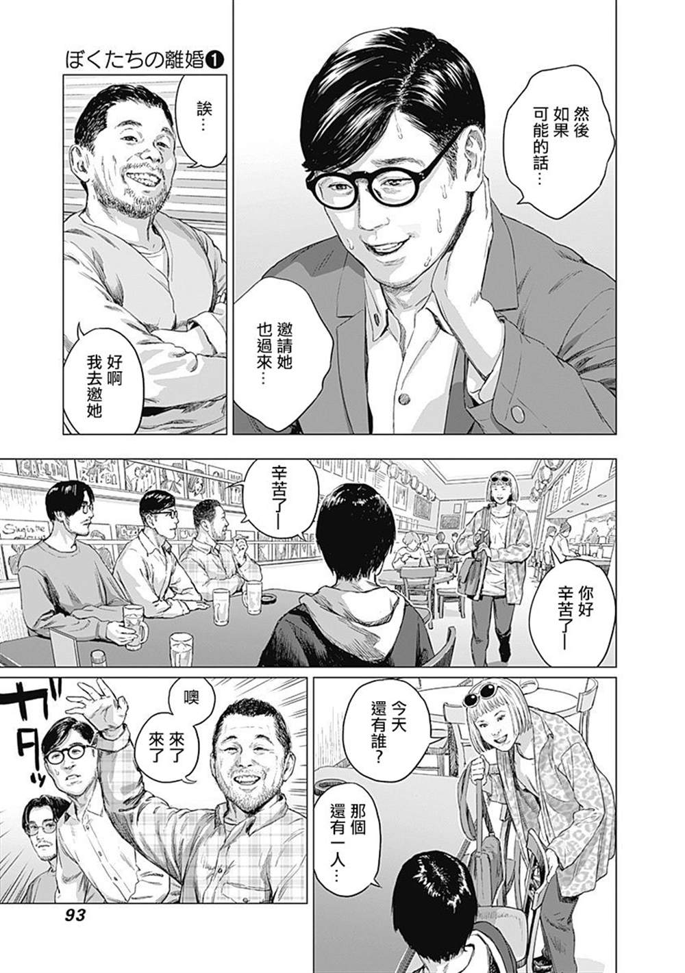 《我们的离婚》漫画最新章节第3话免费下拉式在线观看章节第【10】张图片