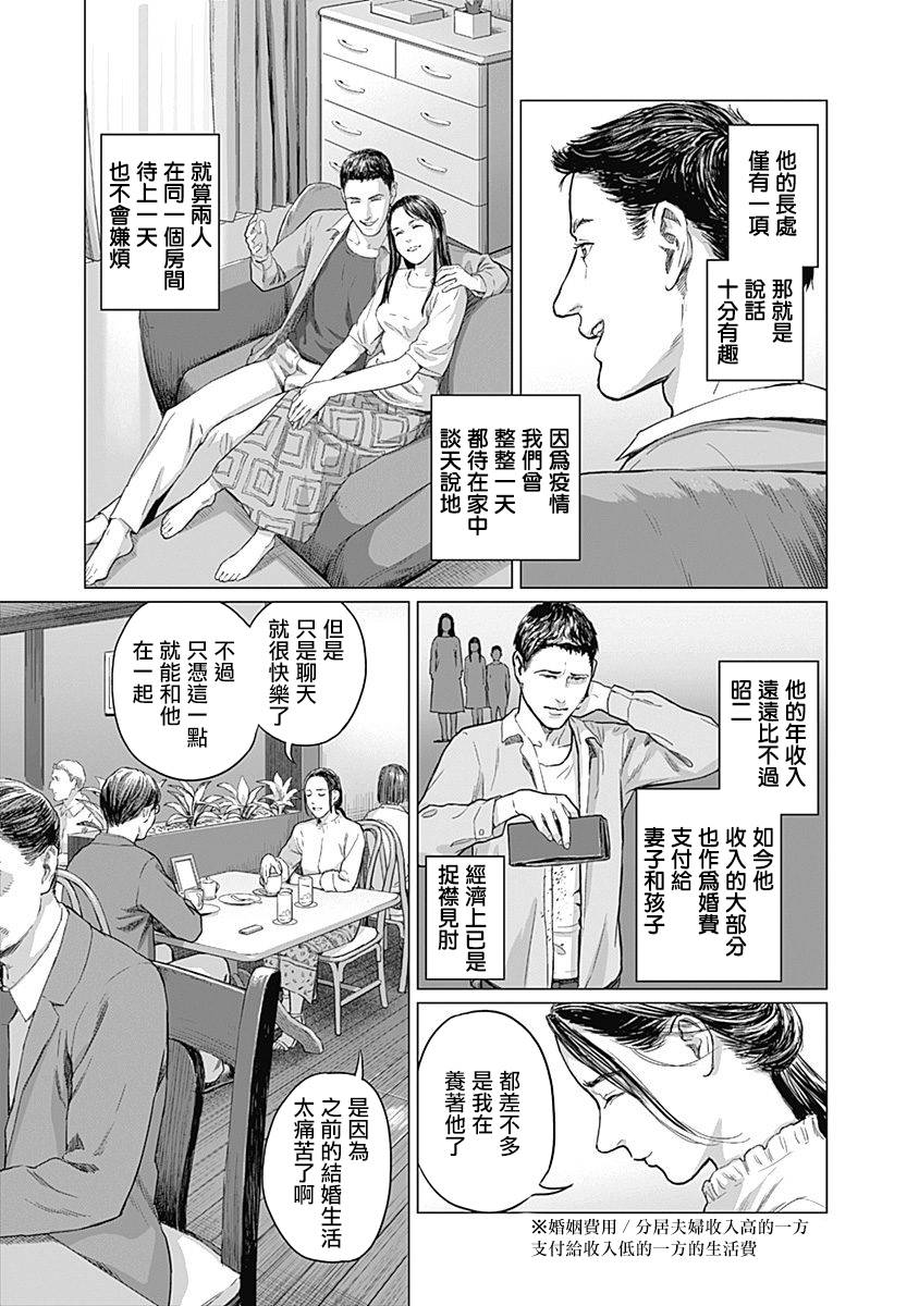 《我们的离婚》漫画最新章节第4话免费下拉式在线观看章节第【31】张图片