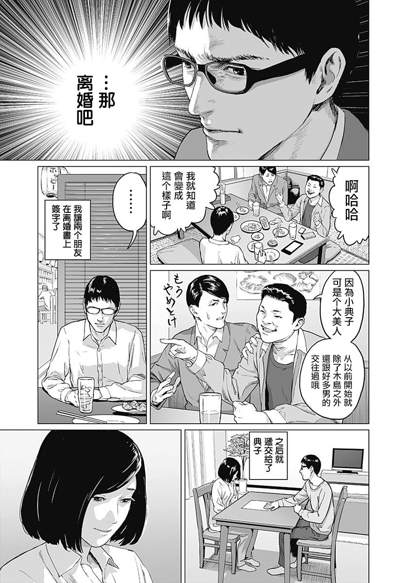 《我们的离婚》漫画最新章节第2话免费下拉式在线观看章节第【28】张图片