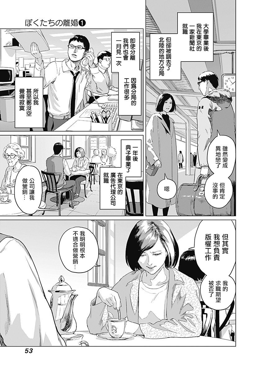 《我们的离婚》漫画最新章节第2话免费下拉式在线观看章节第【4】张图片