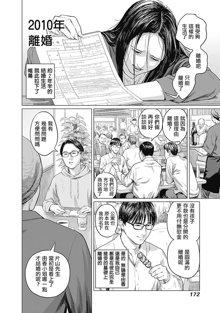 《我们的离婚》漫画最新章节第5话免费下拉式在线观看章节第【19】张图片