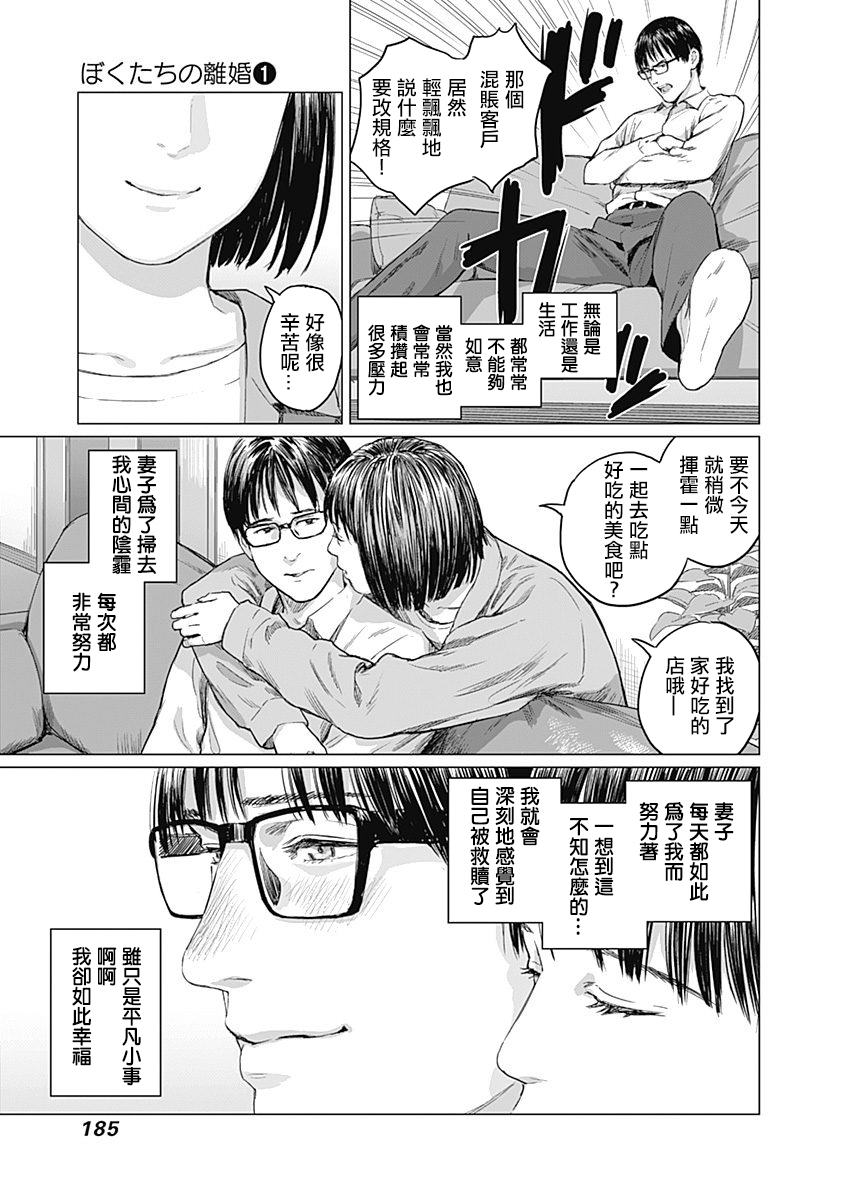 《我们的离婚》漫画最新章节第5话免费下拉式在线观看章节第【32】张图片