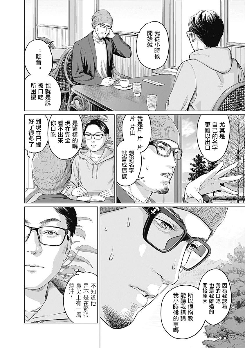《我们的离婚》漫画最新章节第5话免费下拉式在线观看章节第【3】张图片