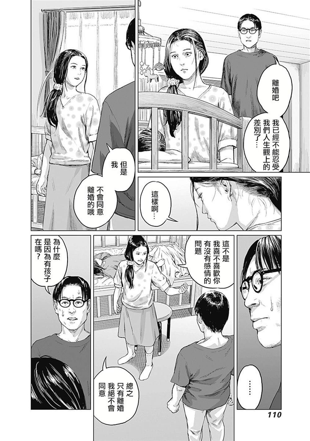 《我们的离婚》漫画最新章节第3话免费下拉式在线观看章节第【25】张图片