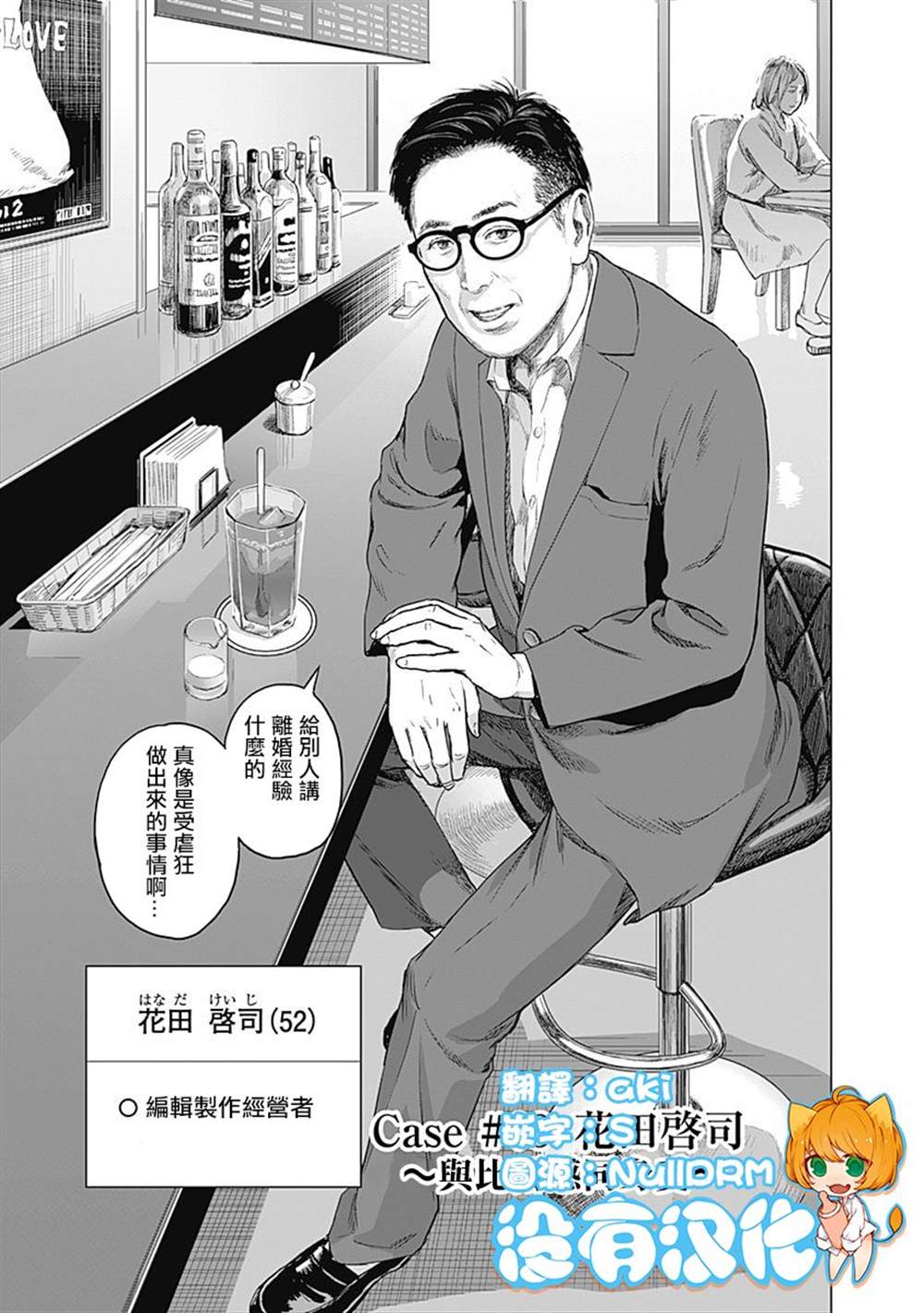 《我们的离婚》漫画最新章节第3话免费下拉式在线观看章节第【1】张图片