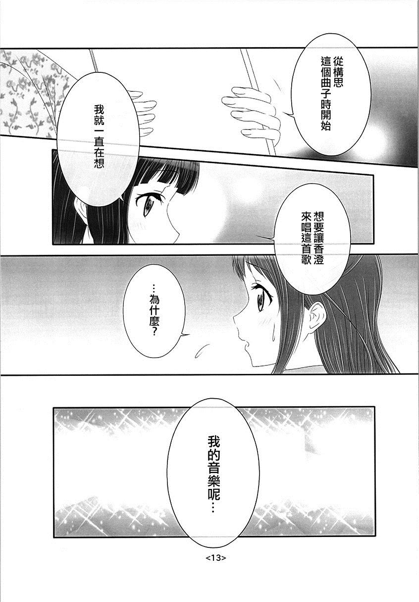 《你予我之物》漫画最新章节第1话免费下拉式在线观看章节第【13】张图片