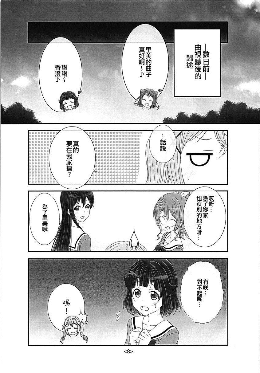 《你予我之物》漫画最新章节第1话免费下拉式在线观看章节第【8】张图片